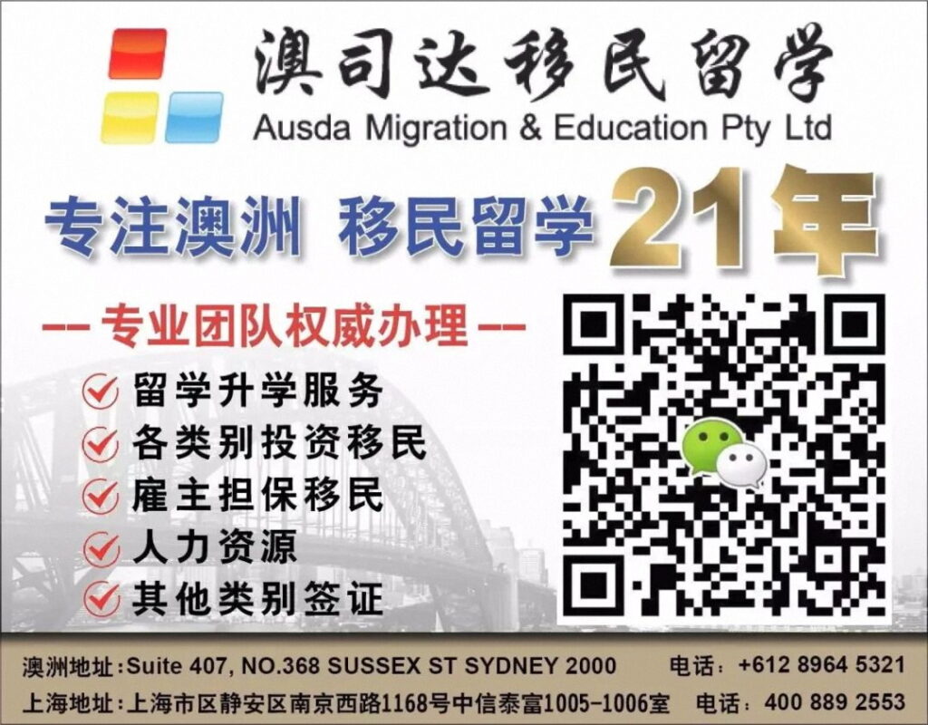 191签证 491签证 技术移民 雇主担保 澳洲技术移民 澳洲雇主担保